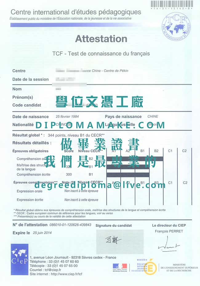 法文TCF樣本|印製法國畢業證書|法國學歷證書辦理