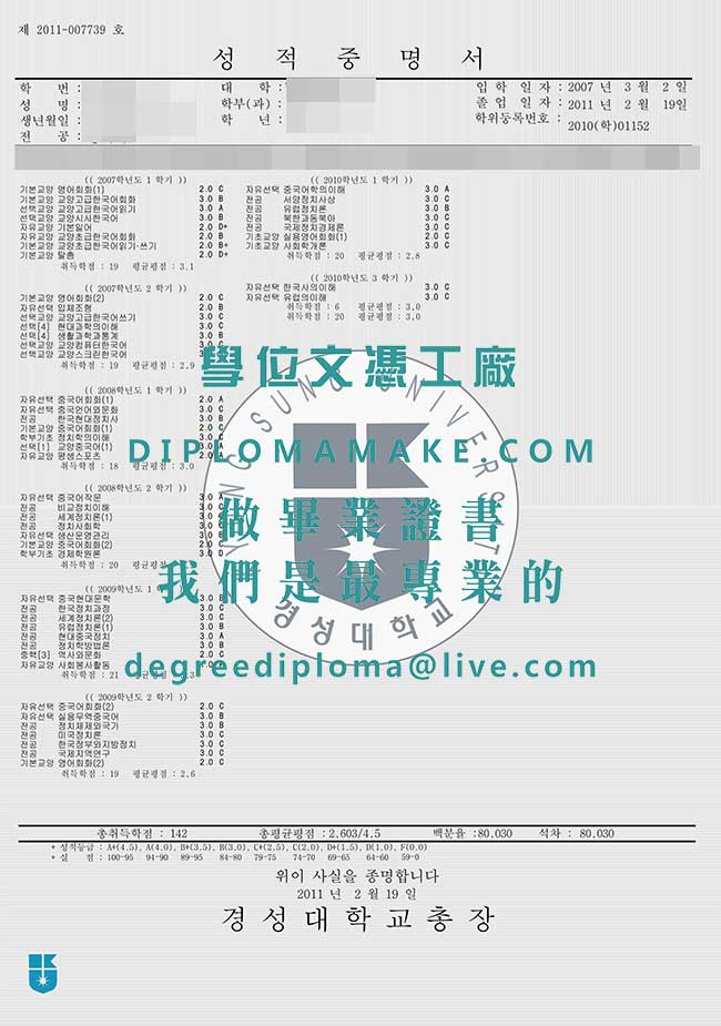 慶星大學成績單樣本|製作韓國畢業證書|仿製假韓國學歷文憑