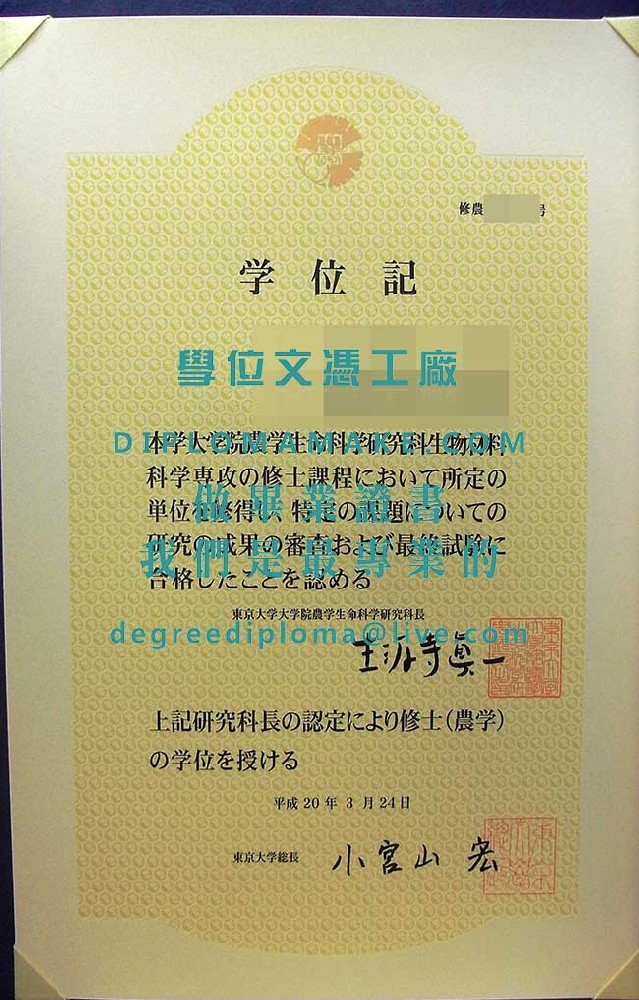 東京大學硕士樣本|列印日本畢業證書|製作假學歷文憑