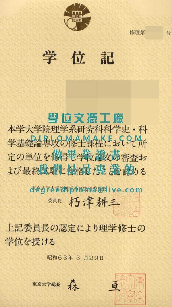 東京大學畢業證書樣本|辦理東大畢業證書|仿製日本學歷文憑