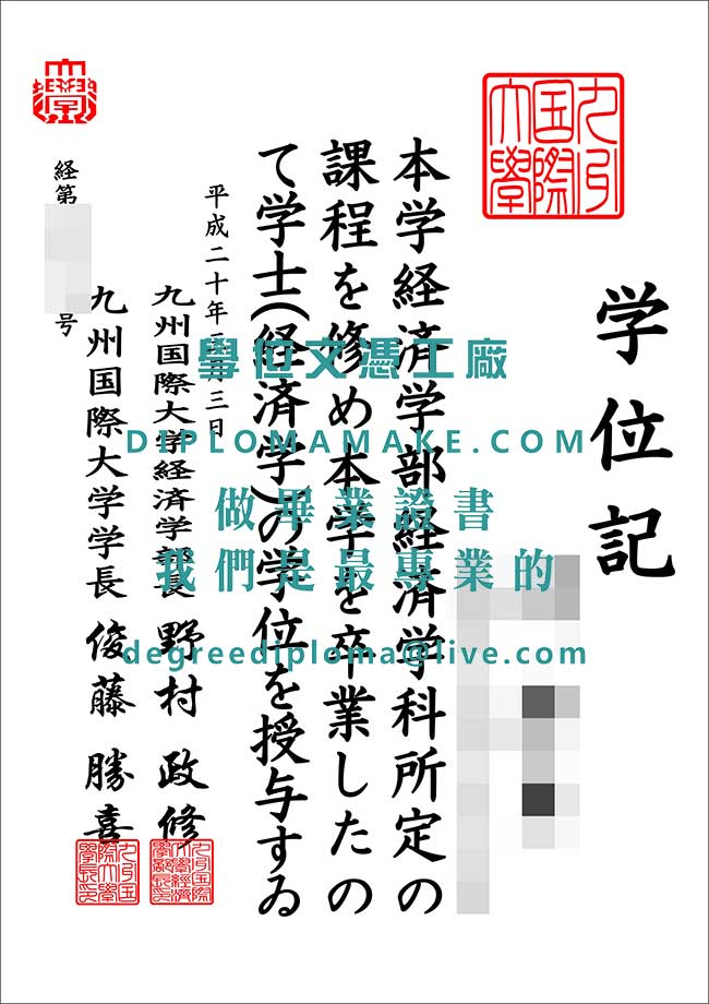 九州國際大學文憑模板|日本畢業證書辦理|仿製日本學歷文憑