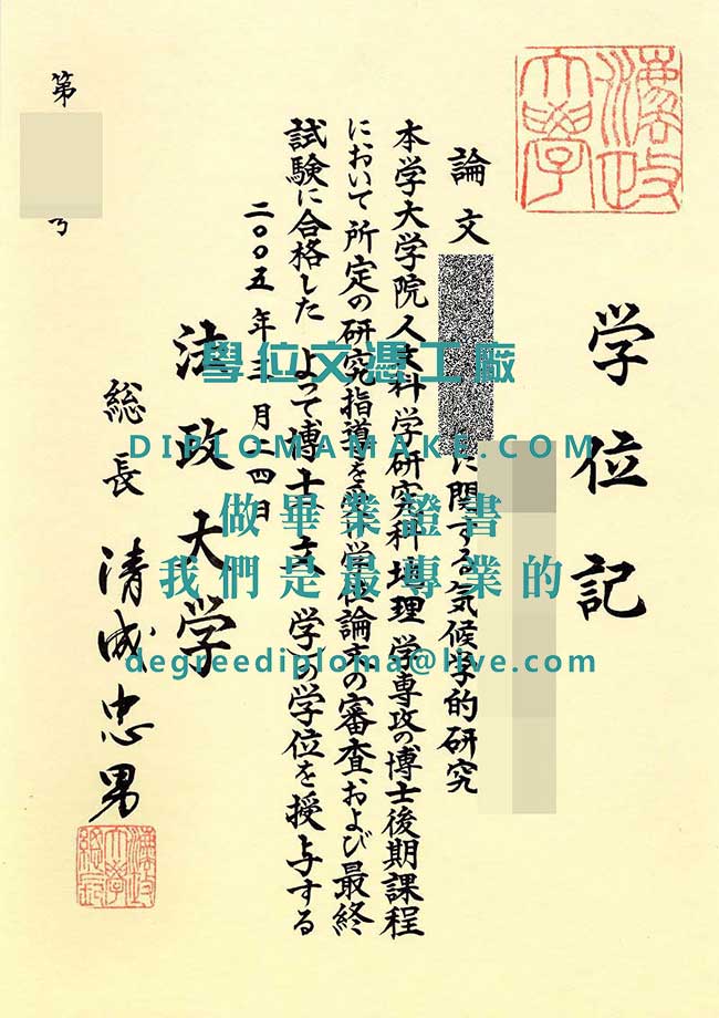 法政大學文憑模板|日本畢業證書辦理|購買假學歷證書