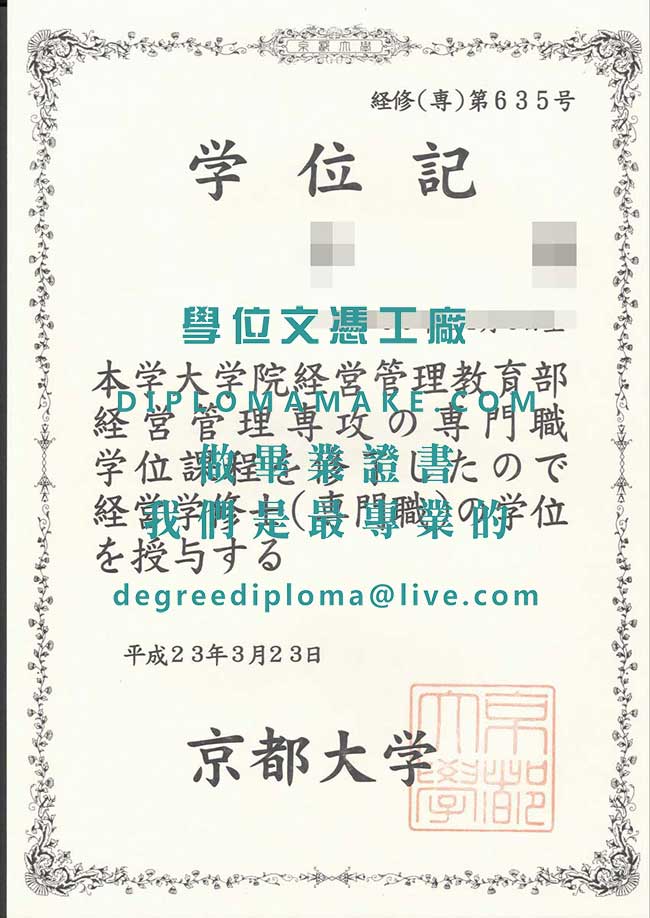 京都大學修士證書樣本|購買日本畢業證書|仿製日本文憑學歷