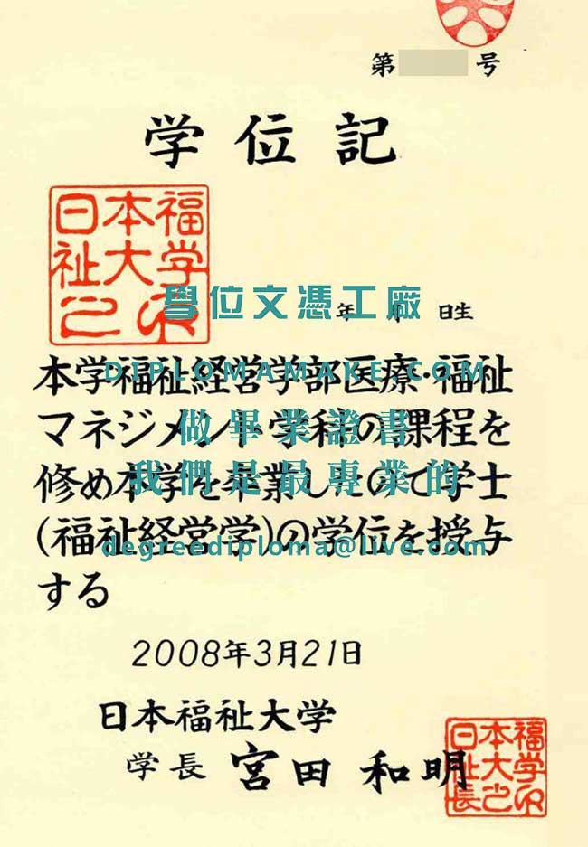 福祉大學證書樣本|代辦日本畢業證書|購買日本文憑學歷