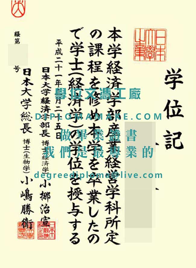 日本大學畢業證書樣本|代辦日本學歷文憑|辦理日本畢業證書