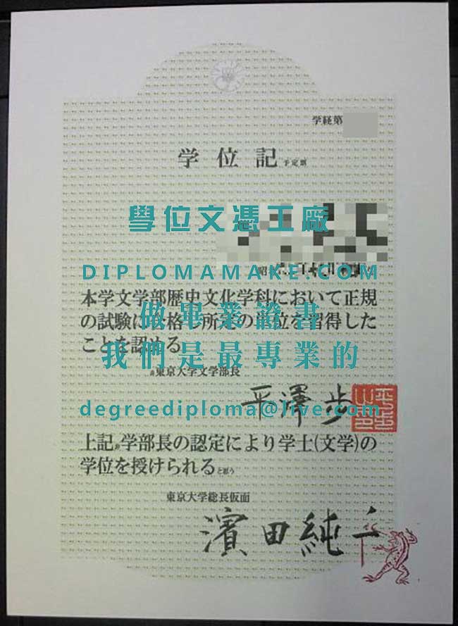 東京大學學位文憑樣本|購買日本畢業證書|代辦日本學歷文憑