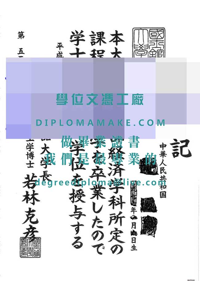 國土館大學畢業證書樣本|購買日本學歷文憑|仿製日本畢業證書