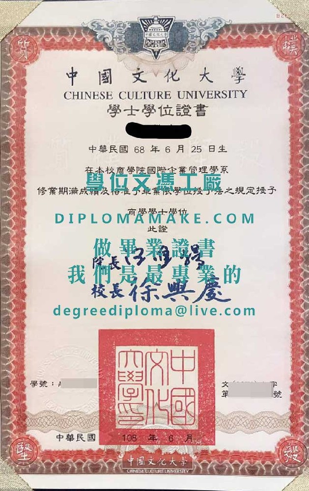 中國文化大學學士學位證書模板|辦理台灣畢業證書|製作台灣學歷文憑