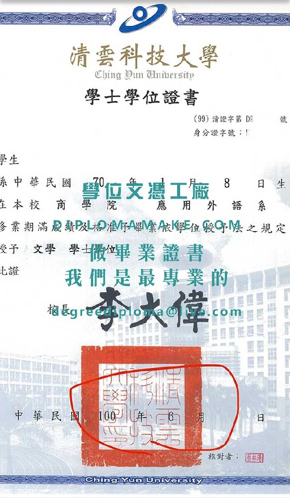 清雲科技大學學士學位證書樣本|仿製台灣學歷文憑|台灣畢業證書辦理