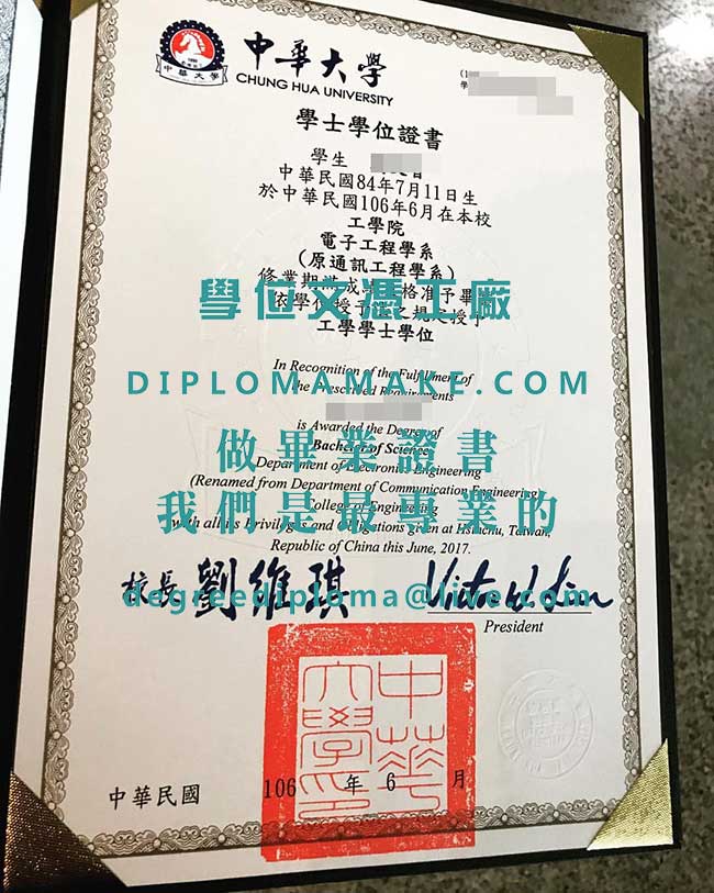 中華大學學士學位證書樣本|辦理台灣畢業證書|製作華大學歷文憑