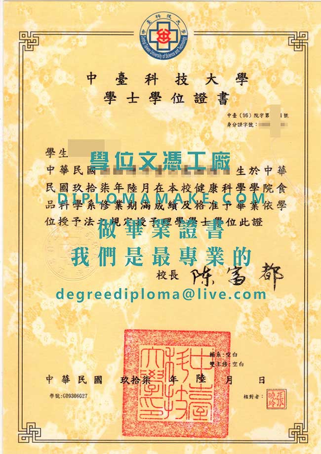 中臺科技大學學士學位證書樣本|製作中臺科大畢業證書|辦理台灣學歷文憑