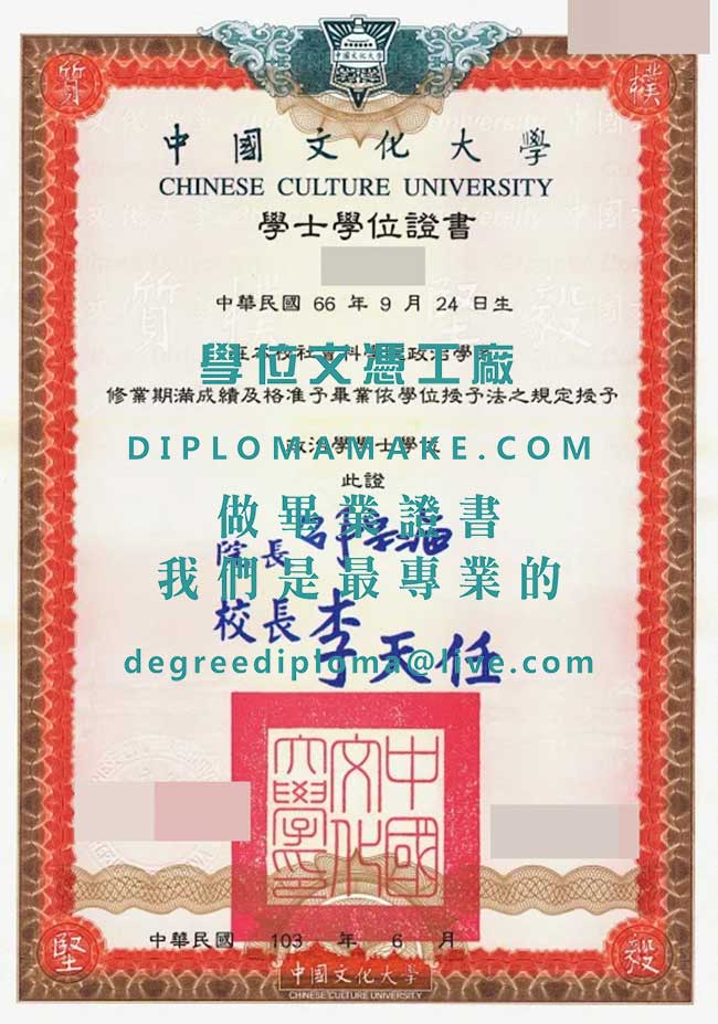 中國文化大學學士學位證書樣本|印製文化大學畢業證書|購買台灣學歷