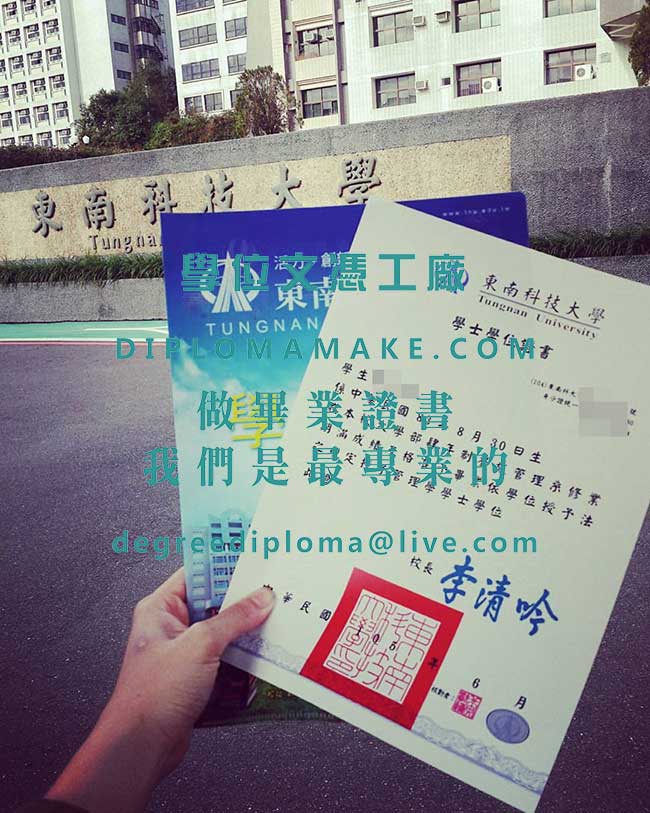 東南科技大學學士學位證書模板|仿製東南科大畢業證書|購買台灣文憑學歷