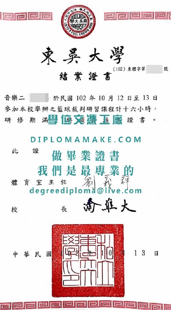 東吳大學結業證書樣本|辦理東吳畢業證書|仿製台灣學歷