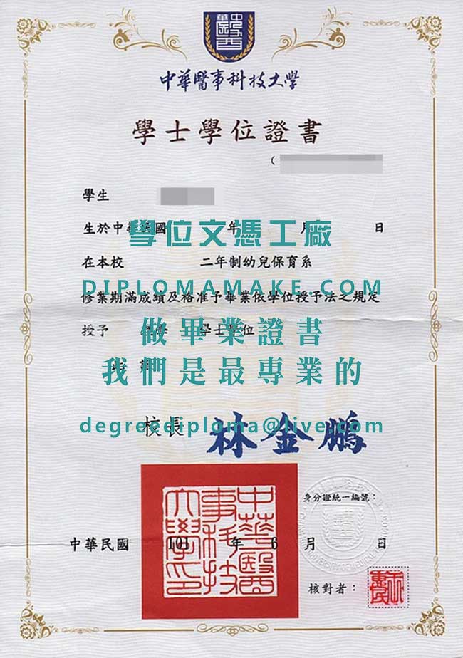 中華醫事科技大學學士學位證書樣本|辦理台灣學歷|購買中華醫大畢業證書