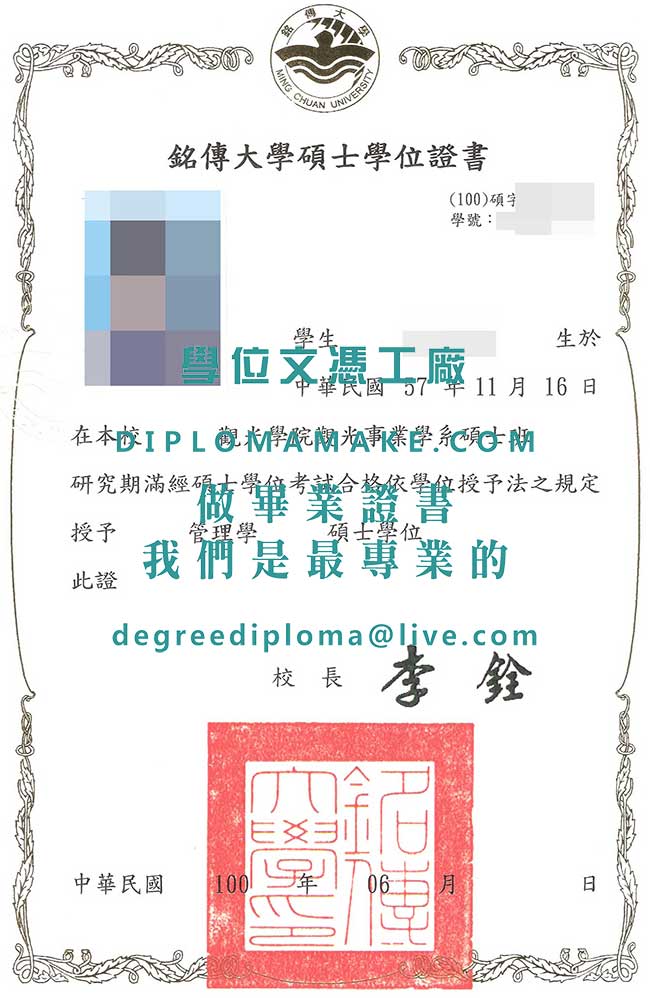 銘傳大學碩士學位證書模板|代辦銘傳大學畢業證書|仿製台灣文憑