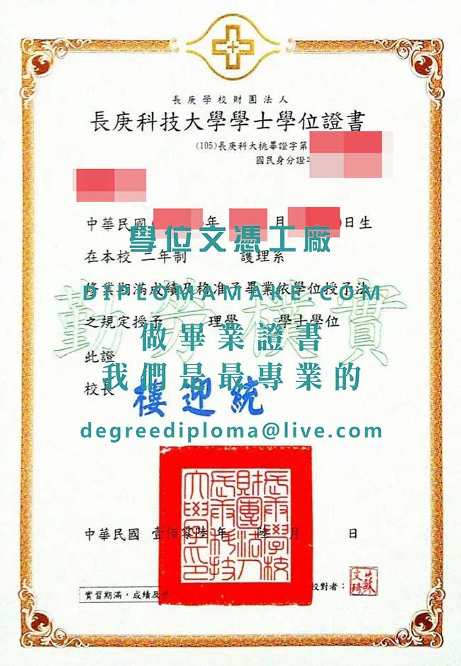 長庚科技大學學士學位證書樣本|購買長庚科大畢業證書|代辦台灣文憑