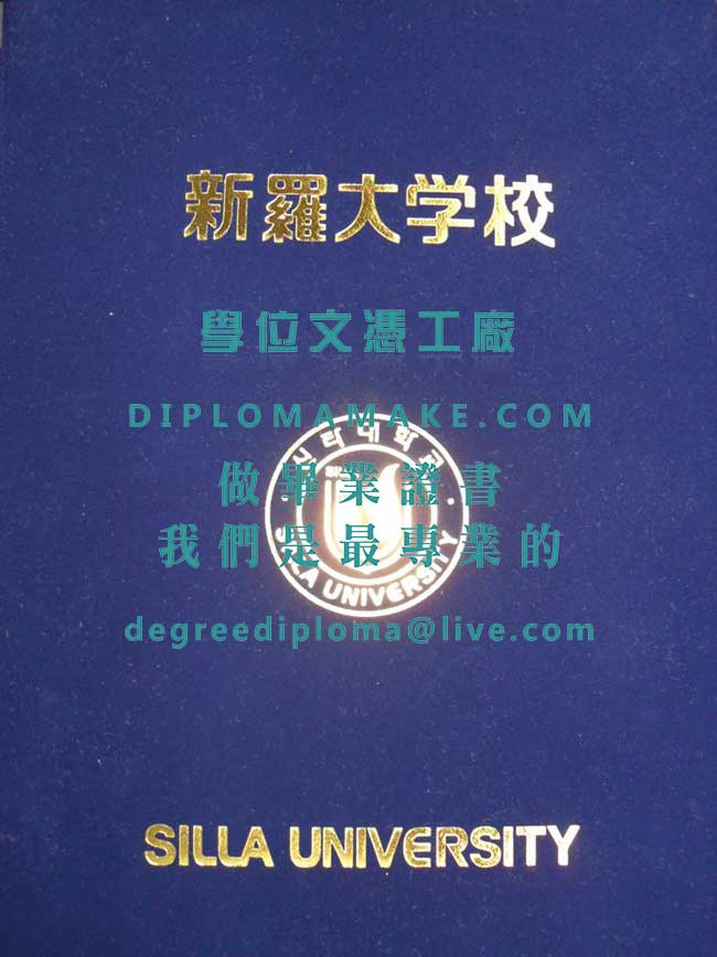 新羅大學畢業證外殼樣本|印製韓國文憑學歷|製作新羅大畢業證書