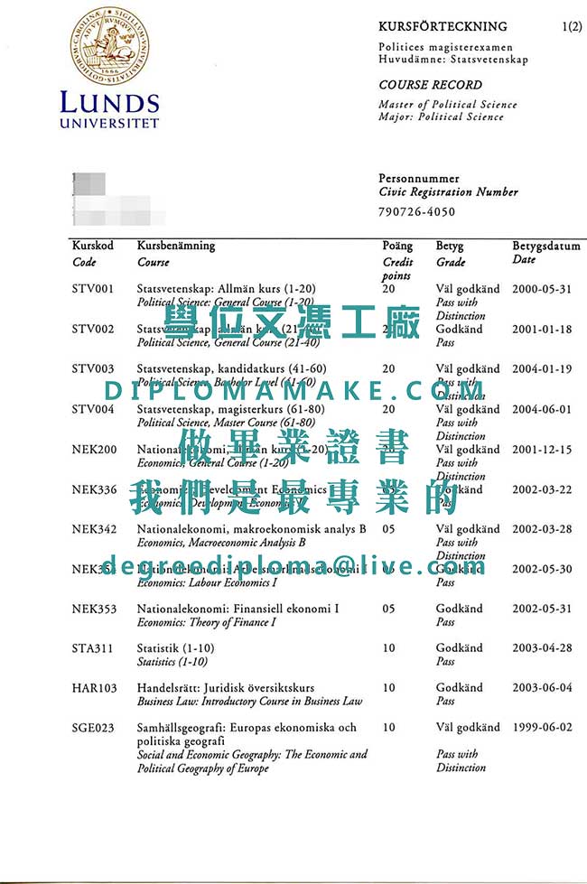 瑞典隆德大學成績單模板|製作瑞典學歷|辦理瑞典畢業證書