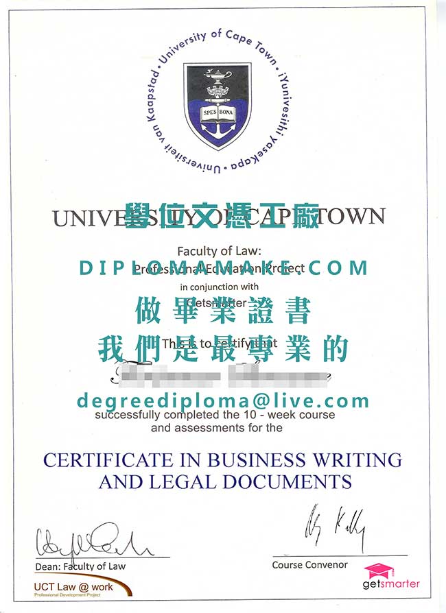 開普敦大學證書樣本|仿製南非學歷文憑|辦理開普敦大學畢業證書