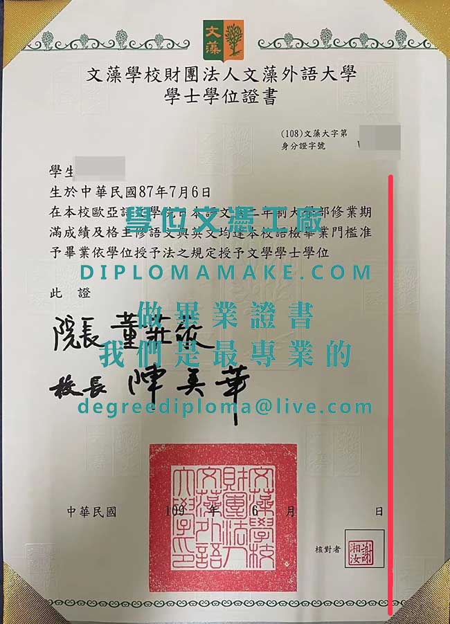 文藻外語大學學士學位證書樣本|購買文藻外大畢業證書|仿製台灣學歷