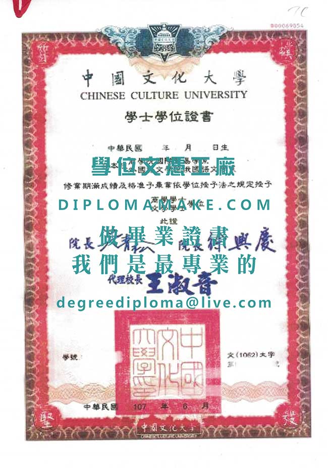 中國文化大學學士學位證書樣本|印製台灣學歷文憑|代辦文化大學畢業證書