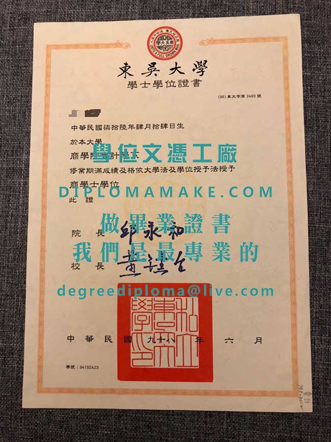 東吳大學學士學位證書樣本|代辦台灣學歷文憑|製作東吳畢業證書