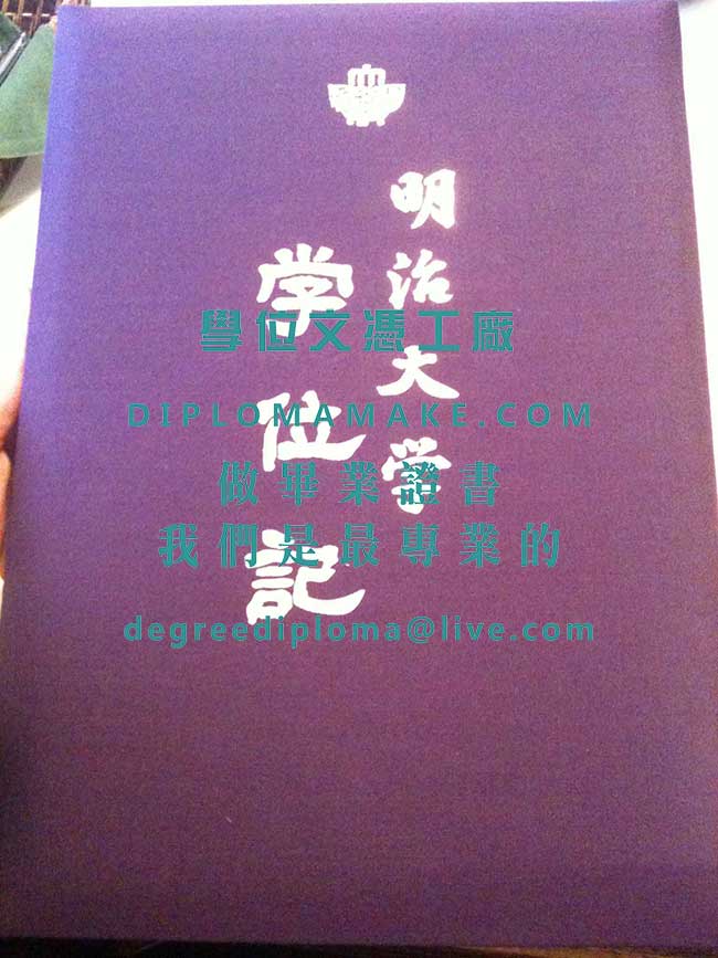 明治大學學位記外殼樣本|代辦日本學歷文憑|仿製明大畢業證書