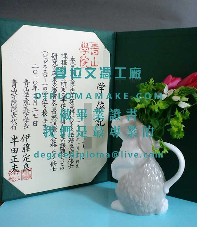 青山學院文憑樣本|仿製日本學歷|代辦青山學院畢業證書