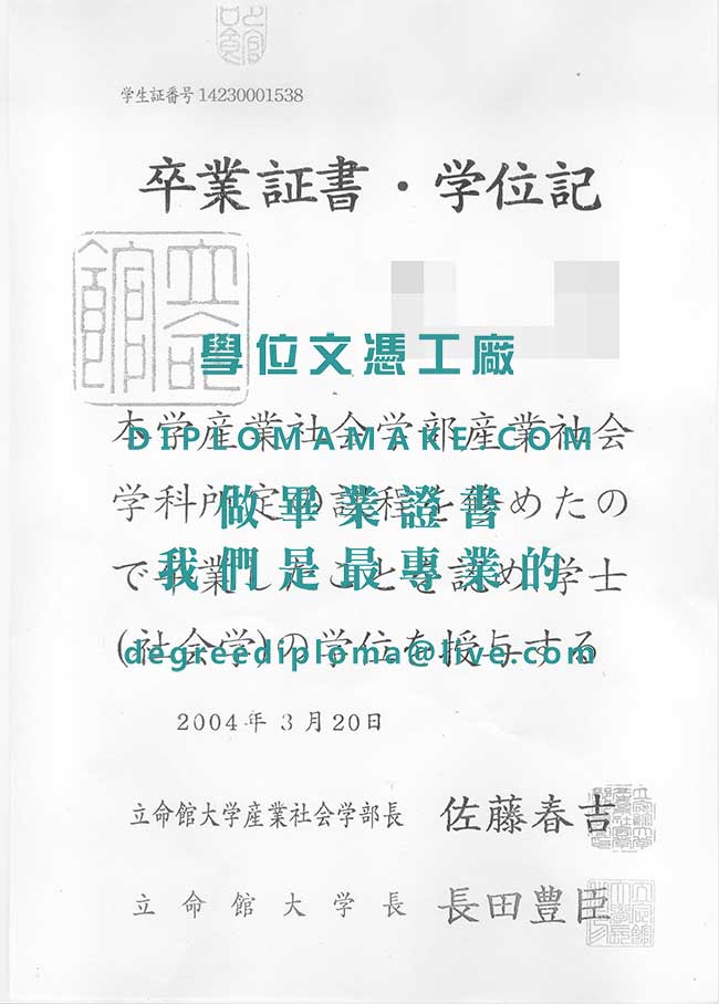 立命館大學畢業證書模板|仿製日本學歷|代辦日本畢業證書