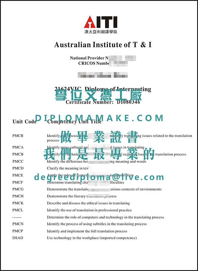 澳大利亞翻譯學院成績單樣本|製作澳洲文憑|代辦澳洲畢業證書