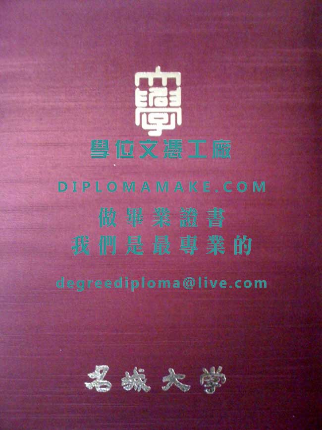 名城大學外殼樣本|印製日本文憑|購買名城大學畢業證書