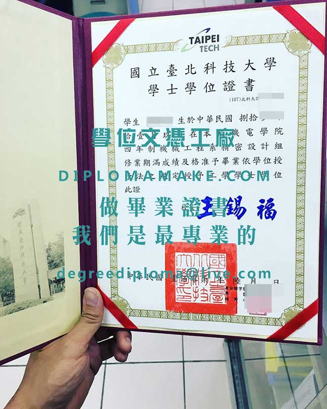 國立臺北科技大學學士學位證書式樣|代辦台灣學歷文憑|臺北科大畢業證書製作