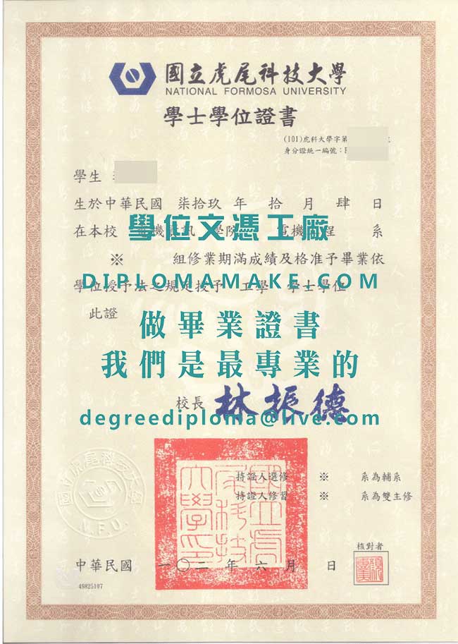 虎尾科技大學學士學位證書樣本|印製台灣學歷文憑|代辦虎尾科大畢業證書