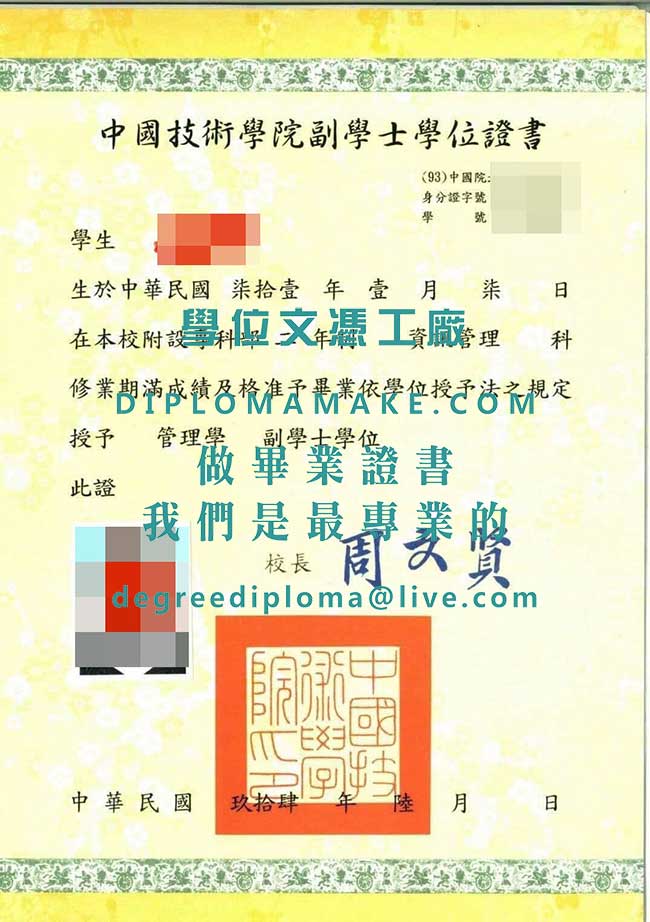 中國技術學院副學士學位證書樣本|仿製中國技術學院畢業證書|代辦台灣學歷文憑