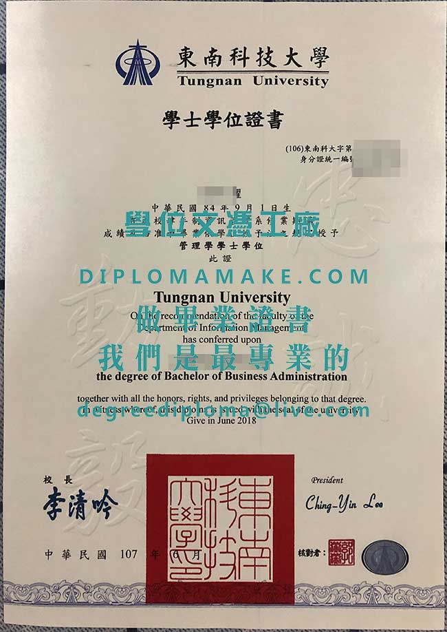 東南科技大學學士學位證書式樣|仿製台灣學歷|東南科大畢業證書辦理