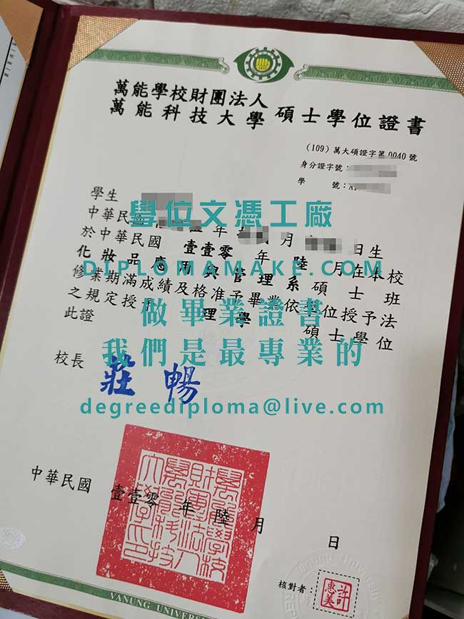 萬能科技大學碩士學位證書式樣|印製萬能科大畢業證書|仿製台灣文憑學歷