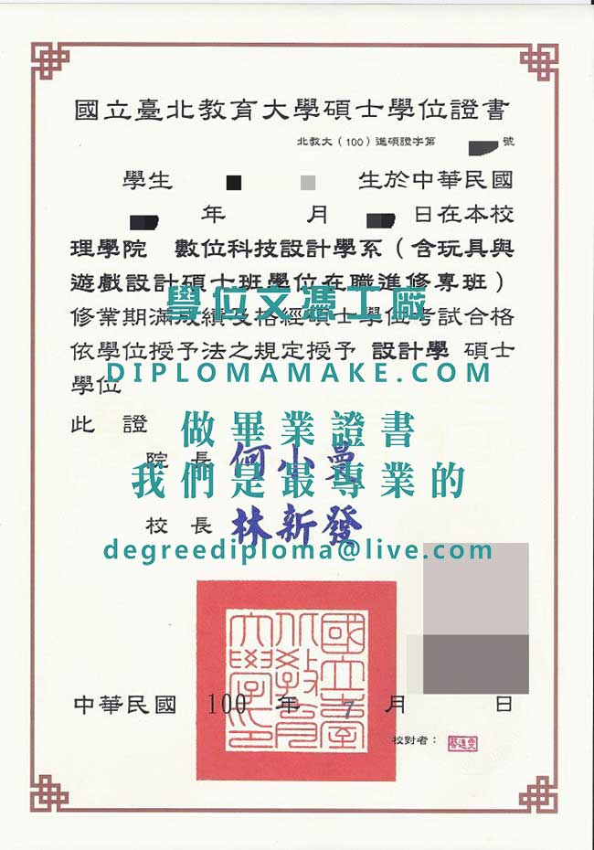 國立臺北教育大學碩士學位證書樣本|購買北教大畢業證書|製作台灣學歷文憑