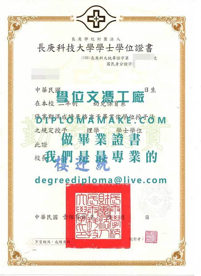 長庚科技大學學士學位證書模板|代辦長庚科大畢業證書|購買台灣文憑