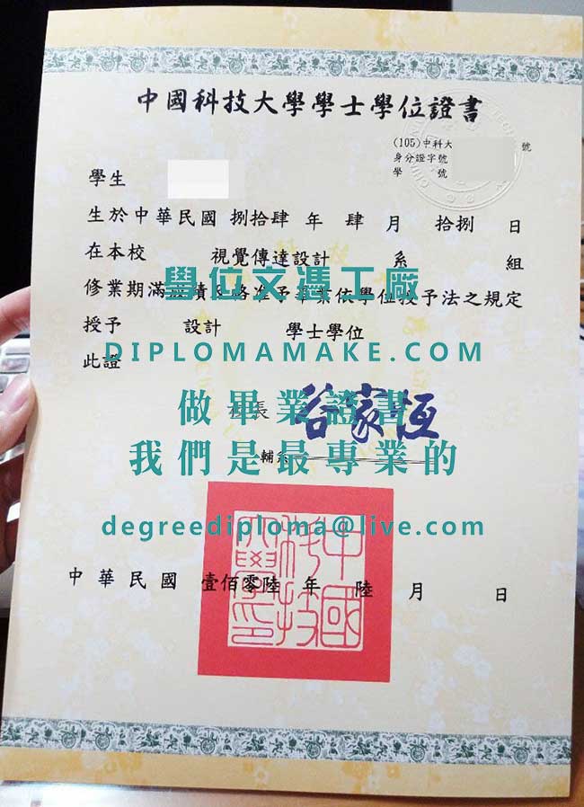 中國科技大學學士學位證書樣本|代辦中國科大畢業證書|製作台灣文憑|