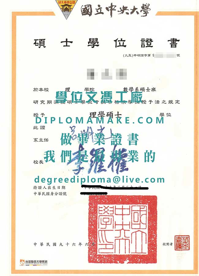 國立中央大學碩士學位證書樣本|製作中大畢業證書|購買台灣文憑