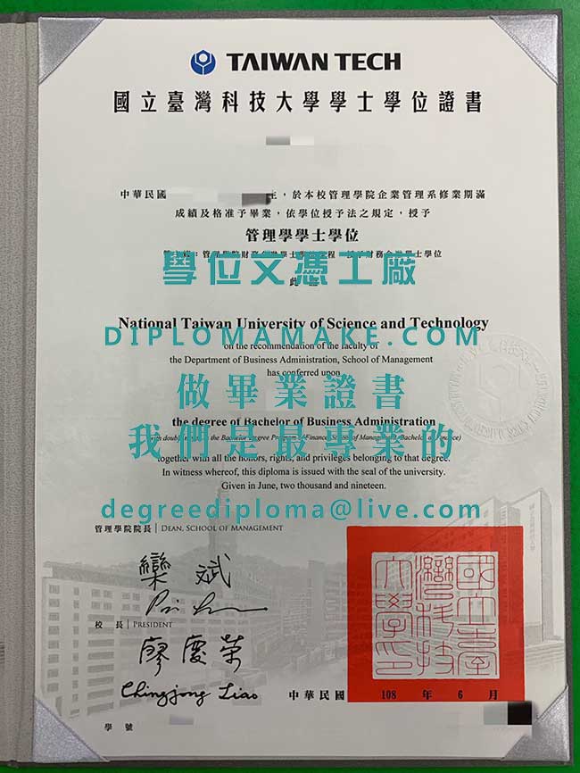 國立臺灣科技大學學士學位證書式樣|代辦臺科大畢業證書|購買台灣文憑學歷