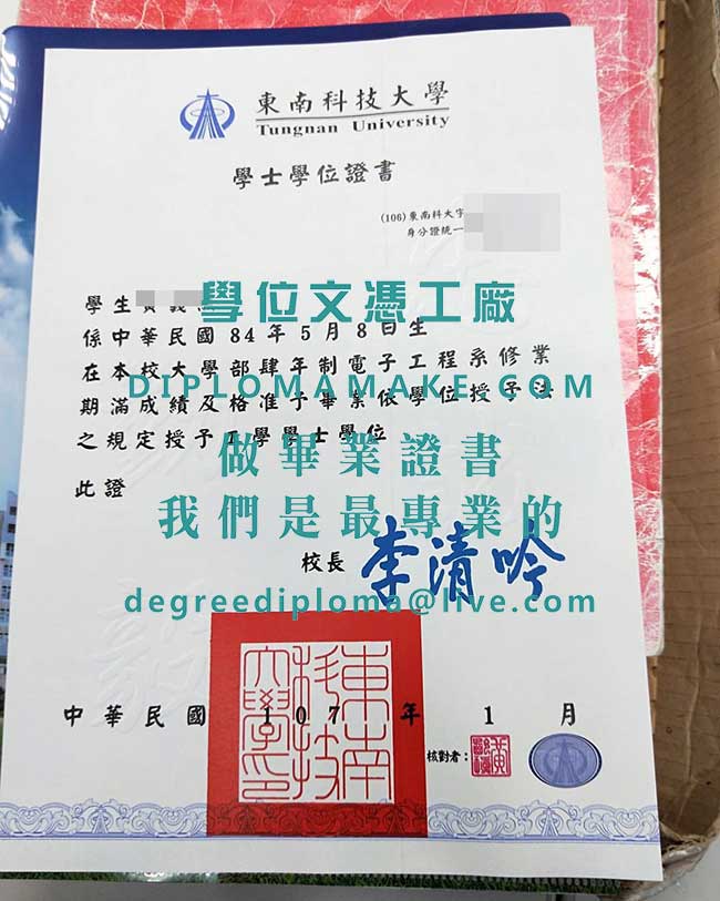 東南科技大學學士學位證書式樣|辦理台灣學歷文憑|東南科大畢業證書製作