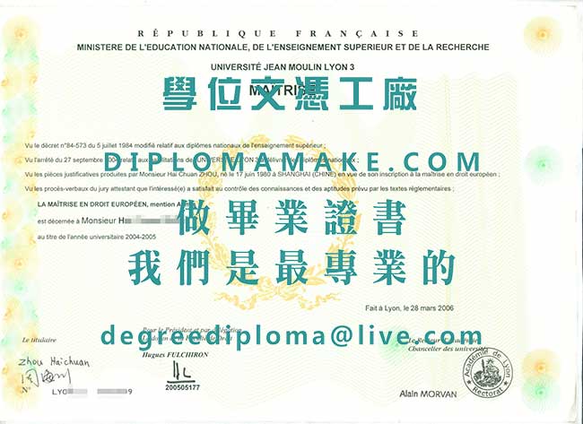 里昂第三大學文憑式樣|印製法國文憑|代辦里昂三大畢業證書