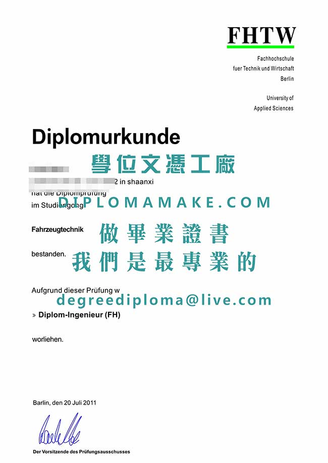 柏林技術和經濟高等專業學院文憑式樣|仿製德國文憑|辦理柏林技術和經濟高等專業學院畢業證書