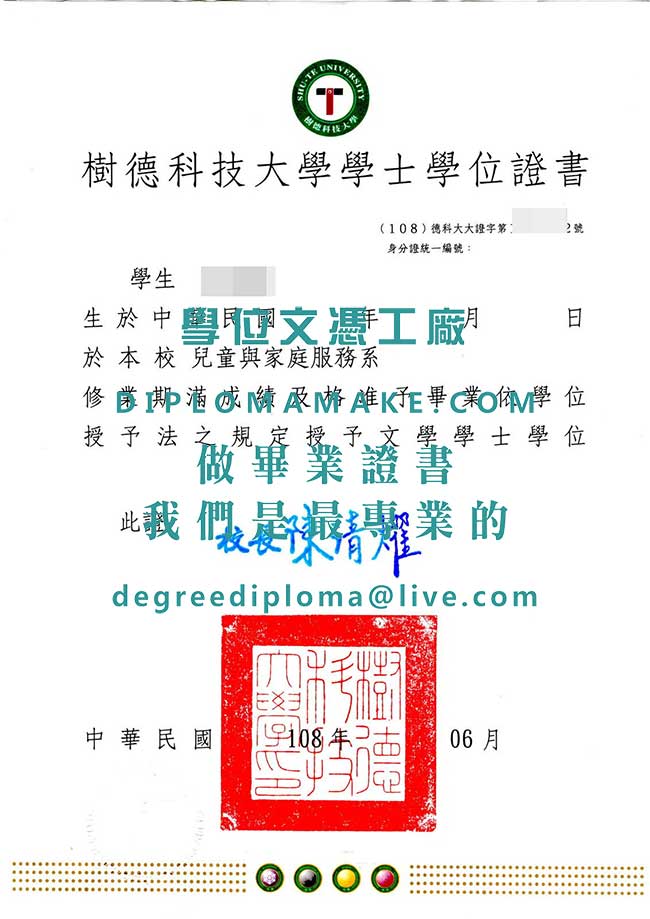 樹德科技大學學士學位證書|購買台灣學歷|樹德科大畢業證書辦理