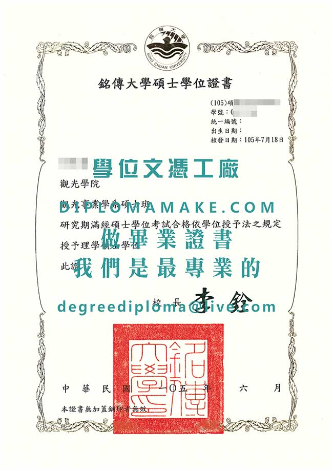 銘傳大學碩士學位證書樣本|代辦台灣學歷|仿製銘傳大學畢業證書