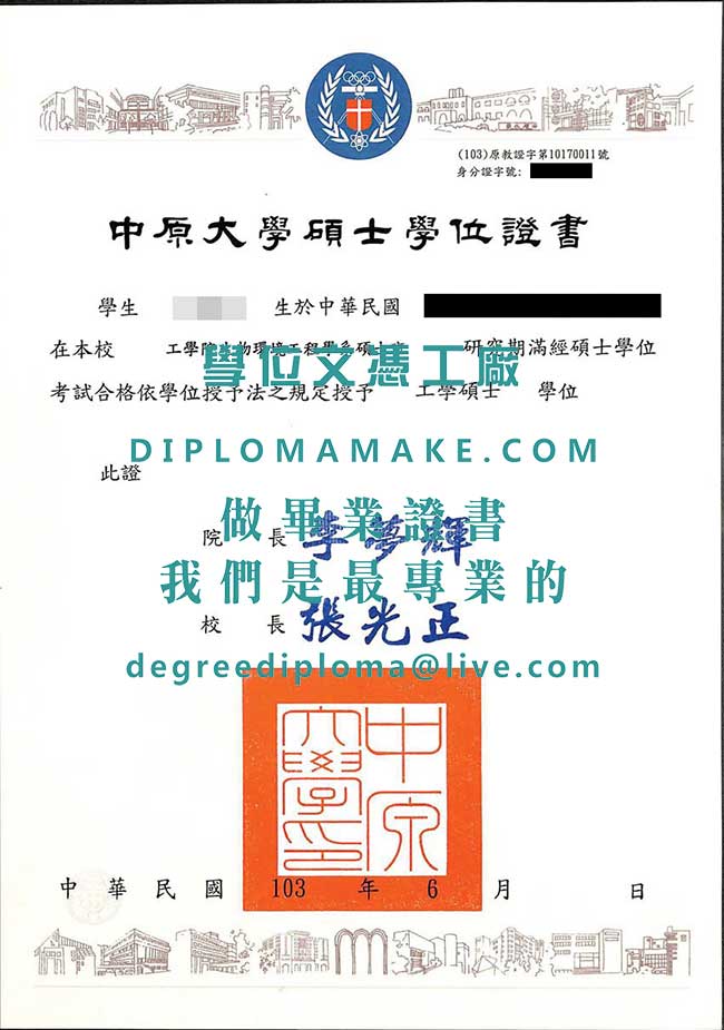 中原大學碩士學位證書模板|代辦台灣學歷|仿製中原大學畢業證書