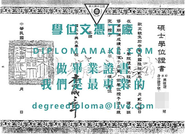 國立中興大學碩士學位證書模板|購買台灣學歷|代辦國立中興大學畢業證書