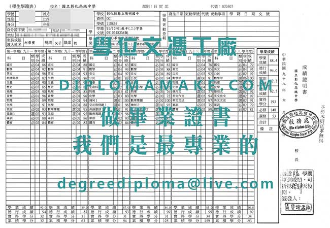 國立彰化高級中學成績單樣本|辦理台灣學歷|購買彰化高中畢業證書